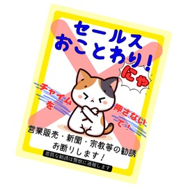 Cat Sticker Seal, Trouble Solving Entrance Trouble Cat Stickers, 3.1 x 3.9 inches (8 x 10 cm), Weather Resistant, Light-Resistant, Waterproof, Made in Japan, Chape 21 (Sales Not Prohibited)