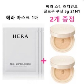 Hera 헤라 마스크 + 헤라 스킨 래디언트 글로우 쿠션 미니 21N1 5g x 2개 (증정) Hera Mask + Hera Skin Radiant Glow Cushion Mini 21N1 5g x 2 (Gift)