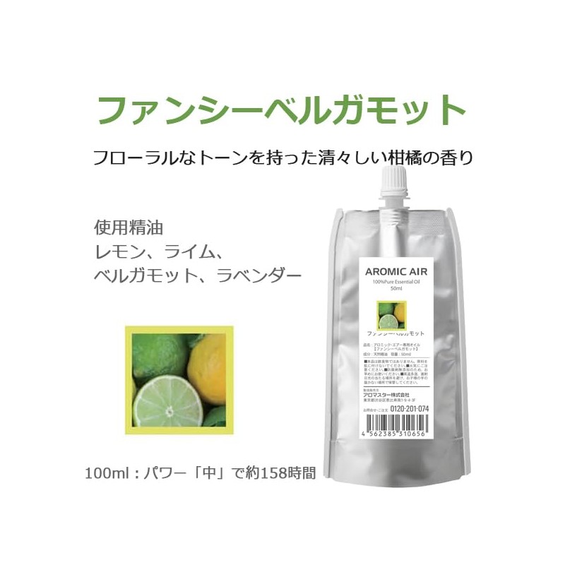 Aromic Air Exclusive Essential Oil (Fancy Bergamot 1.7 fl oz