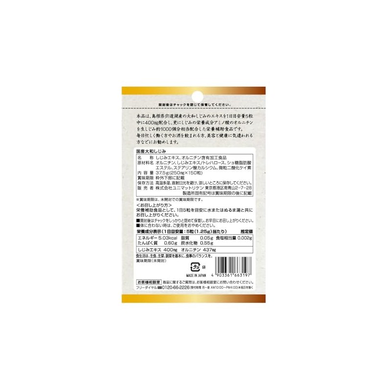 Unimatt Riken Yamato Shimi, 250 mg x 150 Tablets