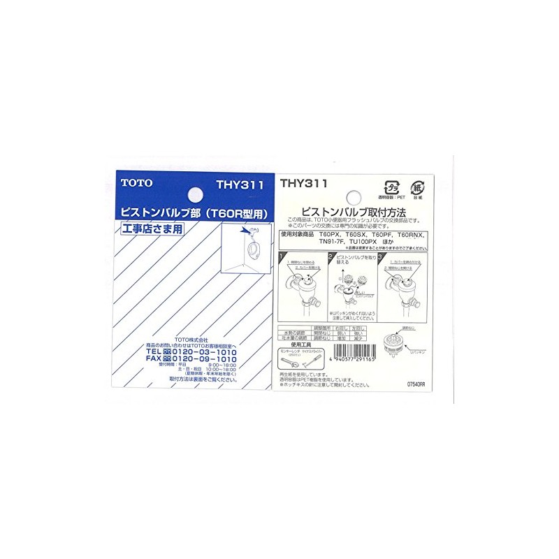 TOTO Piston Valve Part for Urinal Flush Valve (T60R Type)