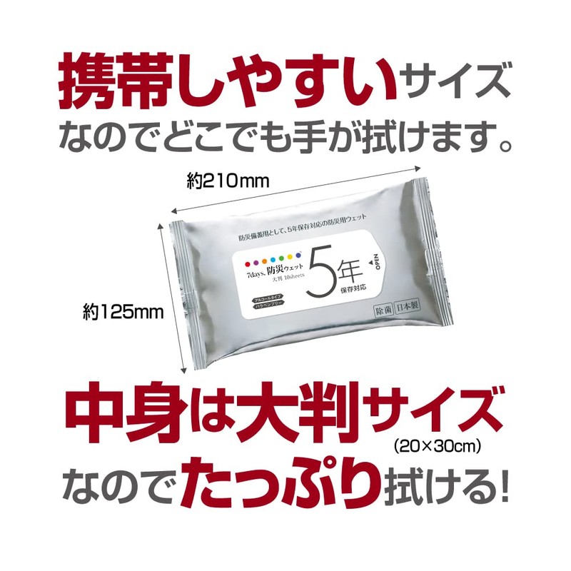 7 days Disaster Preparedness Wet Wipes, 5 Year Shelf Life,