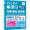 コラボ わくわく帳票9 締めができる見積・納品・請求書