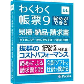 コラボ わくわく帳票9 締めができる見積・納品・請求書