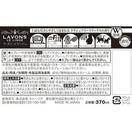 LAVONS Fabric Refresher Luxury Relax