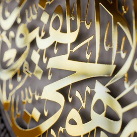 iwa concept Shiny Metal Ayatul kursi | Islamic Ramadan Wall Decorations | Modern Muslim Housewarming Gift | Arabic Calligraphy | Quran Wall Art | (In Gold Out Black, XL (27.5 x 35.5 inches))