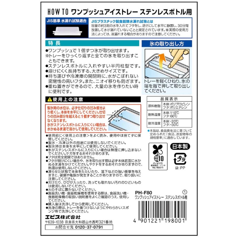 Ebisu One Push Ice Tray for Stainless Steel Bottles