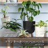 Yamazen Y-S PP-PCS-P-WH Planter Cover, House Plants, Can Store No.