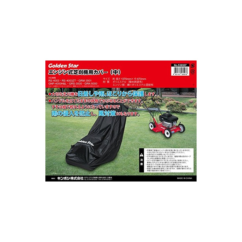 Kinboshi 538507 Engine Lawn Mower Cover