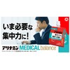 アリナミンメディカルバランス ソーダ風味 100mL×6本 集中力の維持・改善 受験 疲労の回復・予防 防災 ゼリー飲料 【指定医薬部外品】