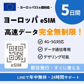【Europe eSIM】10 Days Fully Unlimited (No Low Speed) High-Speed Data Communication | Issued Immediately and Ready to Use | 5G/4G Data Only (No Phone Number) | Compatible with Approximately 33 Countries