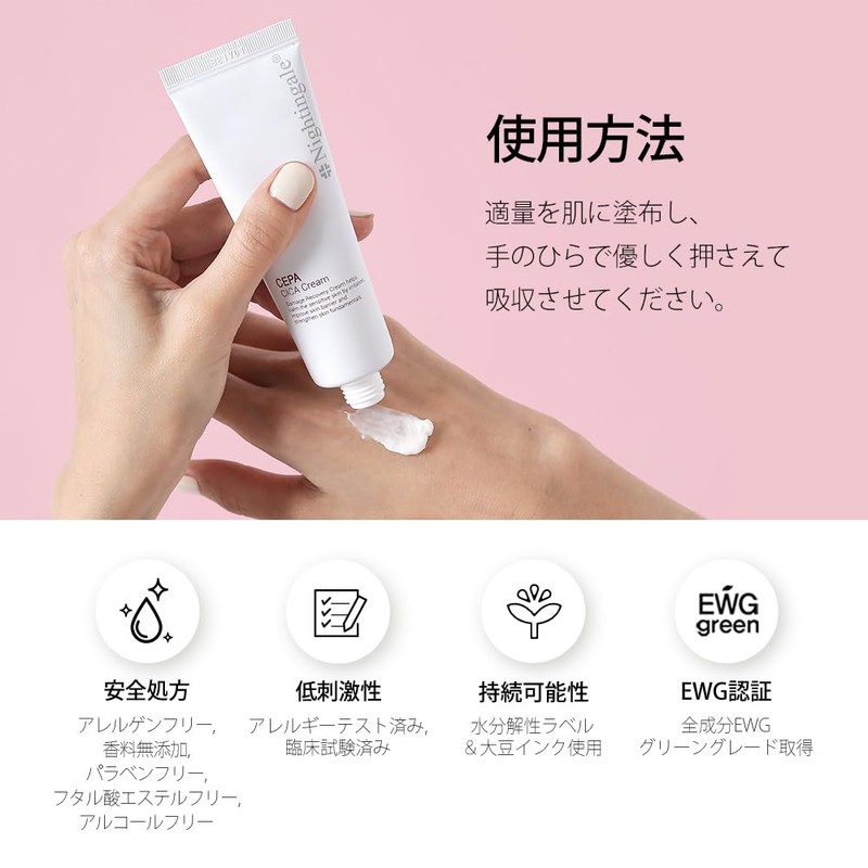 Nightingale Sepashica Cream, Moisturizing Cream with 65.2% CEPACICA Extract &