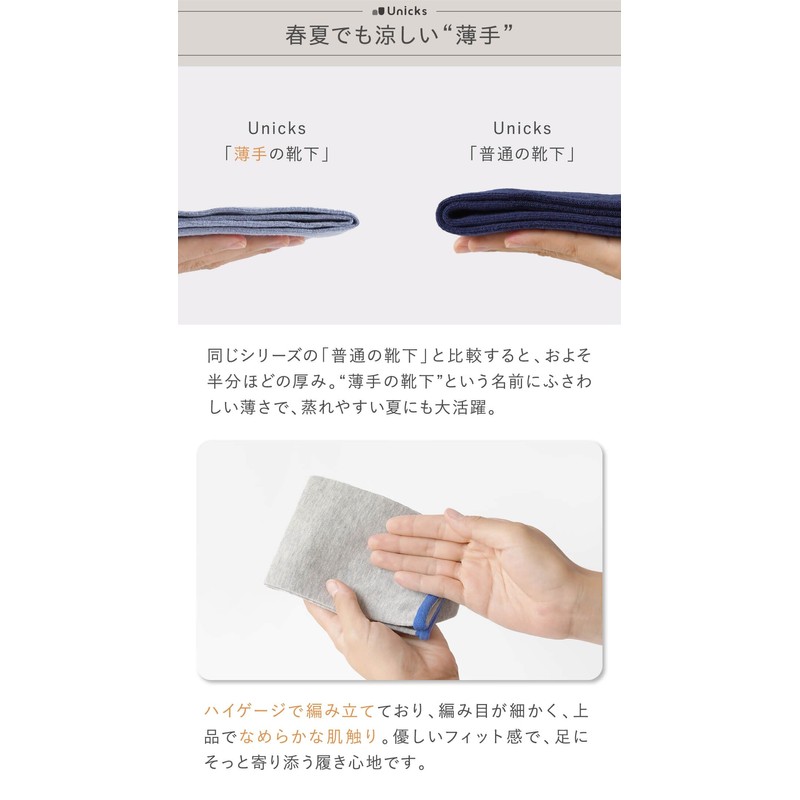 [Unicks] 薄手 かかとなし サイズフリー 靴下 迷わず履ける 薄手の靴下 綿 筒状 7840