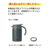 Kyocera Vacuum Insulated Coffee Server, Replacement Parts, Gasket Set, Inner
