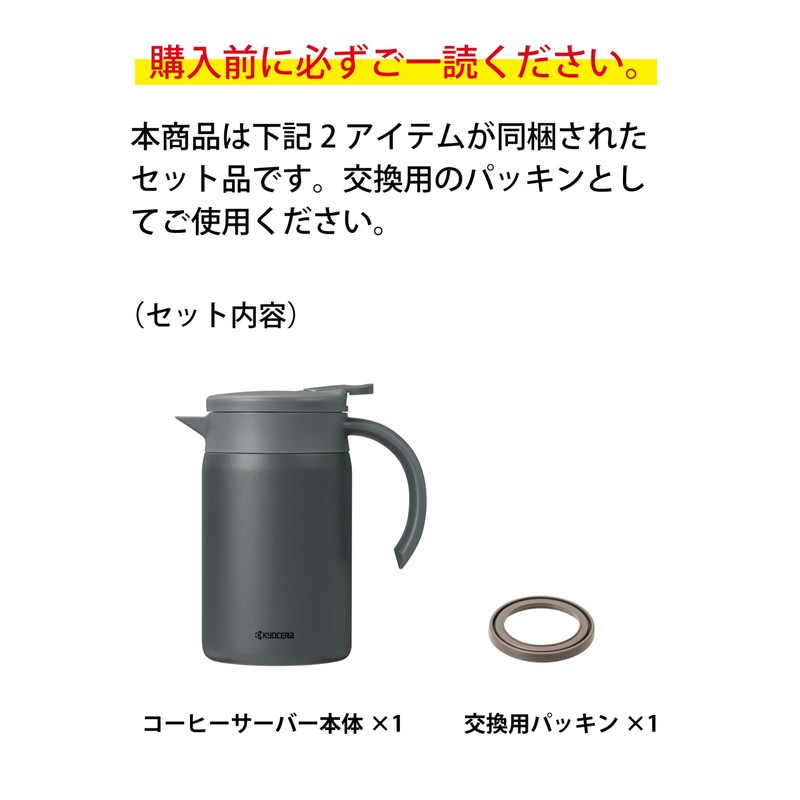 Kyocera Vacuum Insulated Coffee Server, Replacement Parts, Gasket Set, Inner