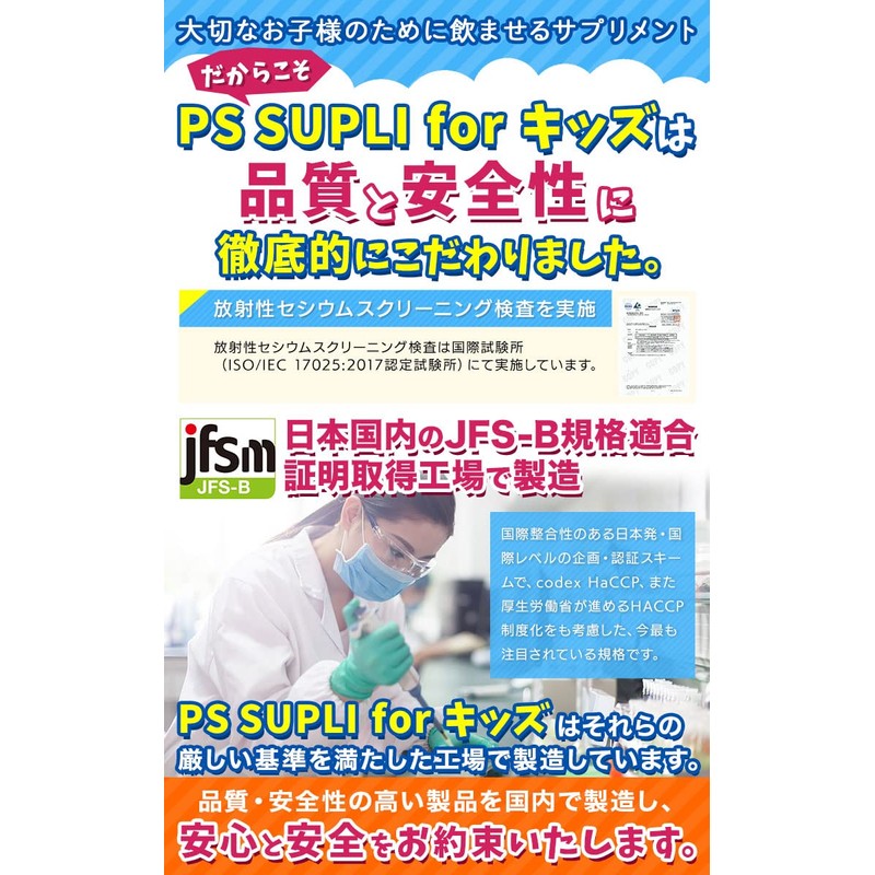 子供サプリ ホスファチジルセリン イチョウ葉 133.4mg PS SUPLI for キッズ 30日分 5個セット