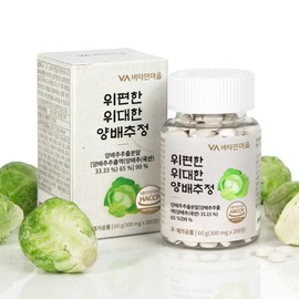 Great Cabbage Extract / Cabbage Extract 300mg 200 Tablets X 2 Bottles (400 Tablets Total) / 위편한 위대한 양배추 정  양배추환 양배추즙 300mg 200정 X 2병 (총400정)