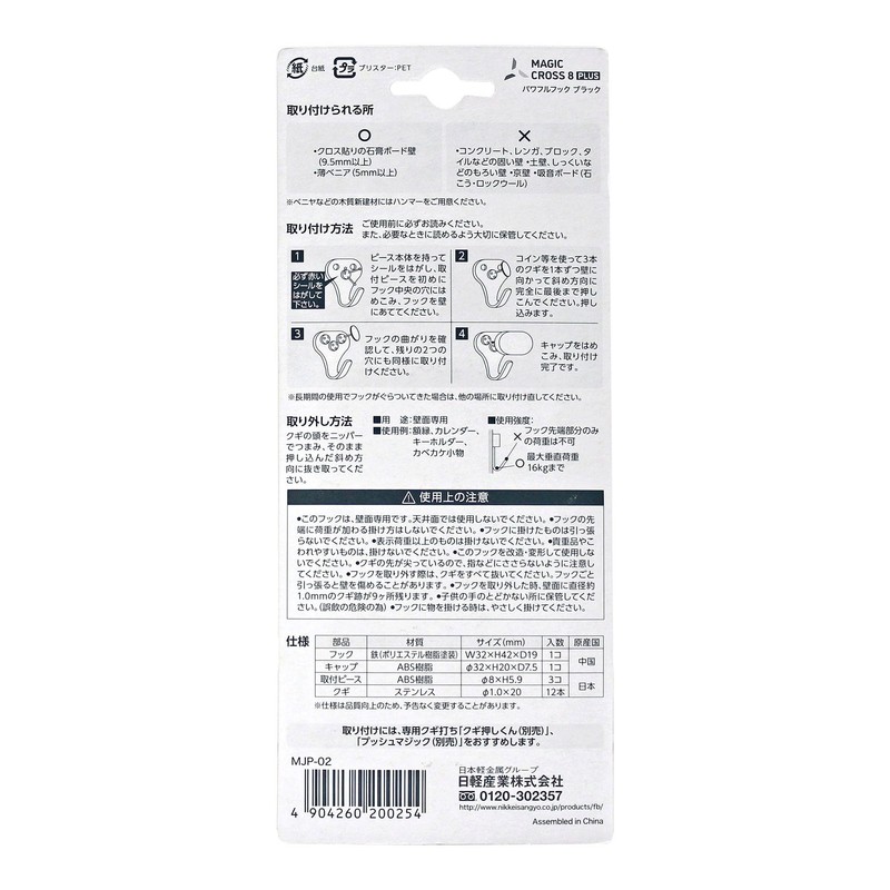 Nikkei Sangyo MJP-02 Powerful Hook for Drywall Board, Black, Load
