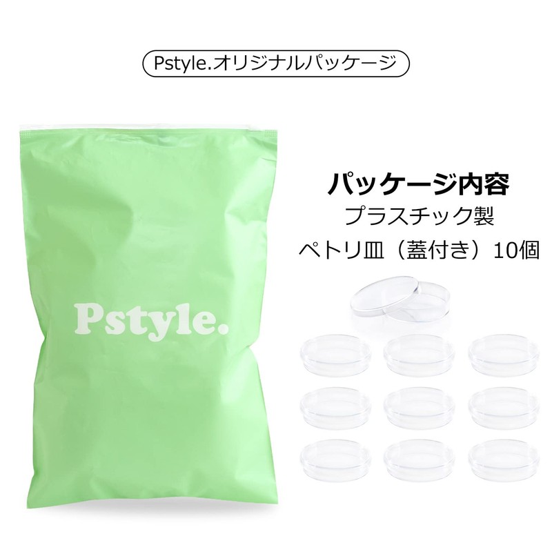 Pstyle PST-042 Petri Plate, Plastic Plate, Clear, 2.2 inches (55