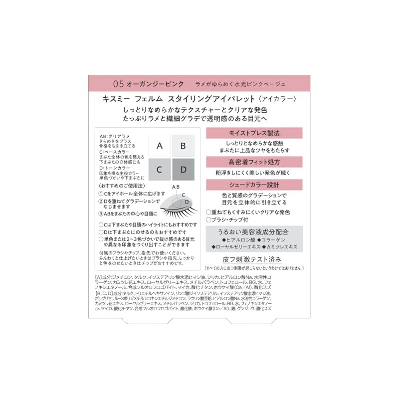Kiss Me FERME Styling Eye Palette 05 Organza Pink