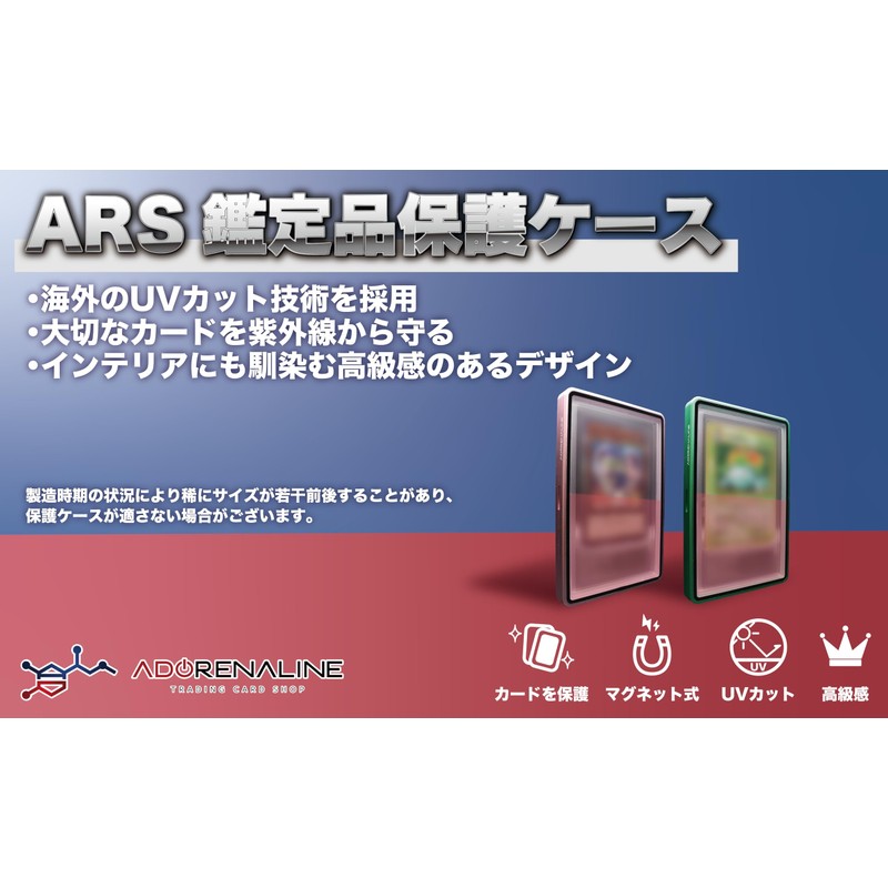 ADORENALINE ARS Storage Case Protective Case UV Protection Collection ARS