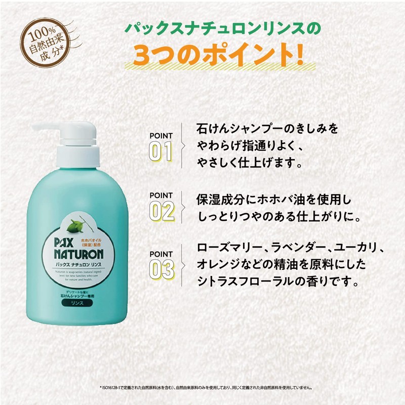Taiyoyushi PAX NATURON | Hair Rinse | Refill 500ml