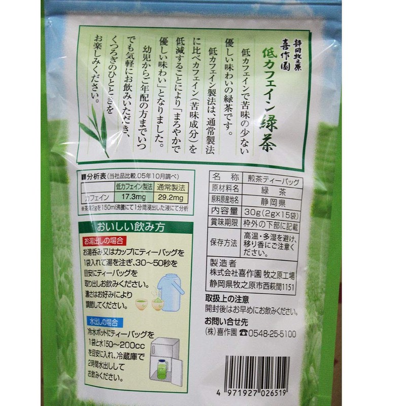 低カフェイン 緑茶 静岡県茶葉100％使用 【緑茶本来の甘み】/まろやかで優しい味わい ポリフェノールたっぷり カフェインレス (2g×15袋入り3個セット(90g))