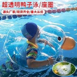 Large Transparent Inflatable Duck Swim Ring (Cross-border Stock) Head LF832 Very Transparent Duck Seat Ring +85*84*51cm 5ea