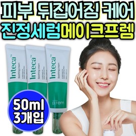Skin reversal care, calming soothing serum, Makeprem Inteca Cream, men's way to improve, mild, sensitive acne / 피부 뒤집어짐 케어 결 진정 수딩 세럼 메이크프렘 인테카 크림 남성 좋아지는법 저자극 순한 민감성 여드