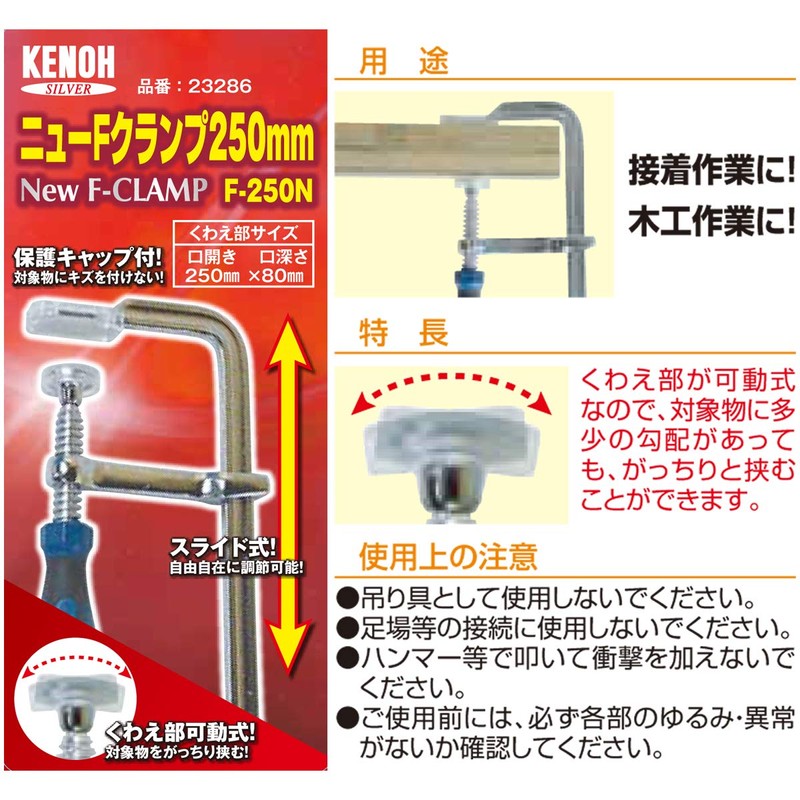 KENOH F-250N New F-Clamp 9.8 inches (250 mm)