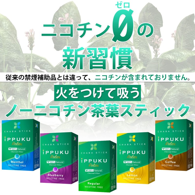 iPPUKU RELAX ICE MENTHOL