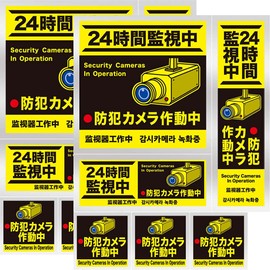 Reiwara Shinkan Security Stickers, Security Seals, Security Camera Stickers, Security Camera Stickers, Security Camera Stickers, Security Camera Seals, Outdoor [Lightproof/Waterproof/Weatherproof] 4 Sizes, Total 12 Sheets Set (Yellow, Normal Size)