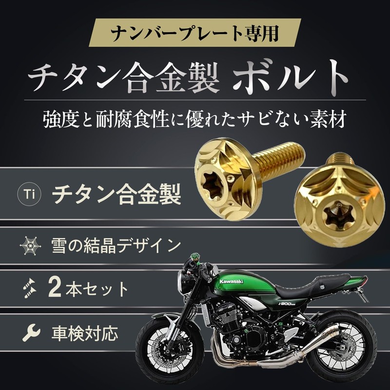 RENPA Motorcycle Titanium Alloy License Plate Bolt Snowflake Design (Gold)