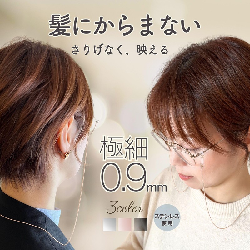 Joli Ciel Extra Fine Glasses Chain, Eyeglass Strap, No Tangle