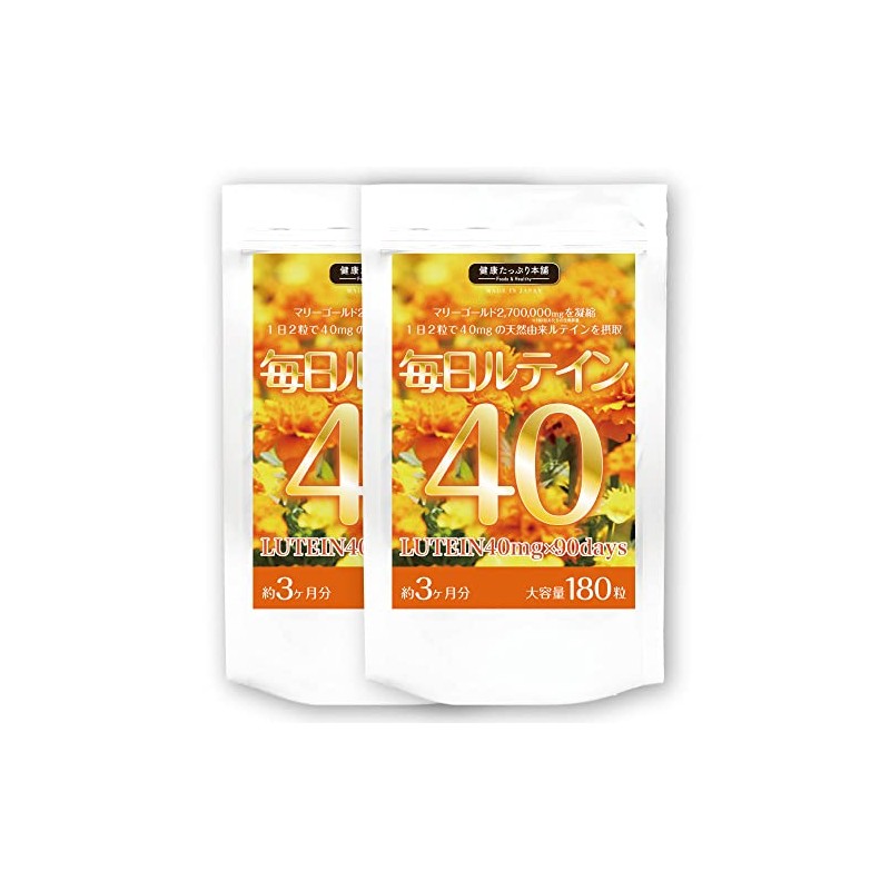 毎日ルテイン40 大容量約3ヶ月分/180粒 × 2個セット