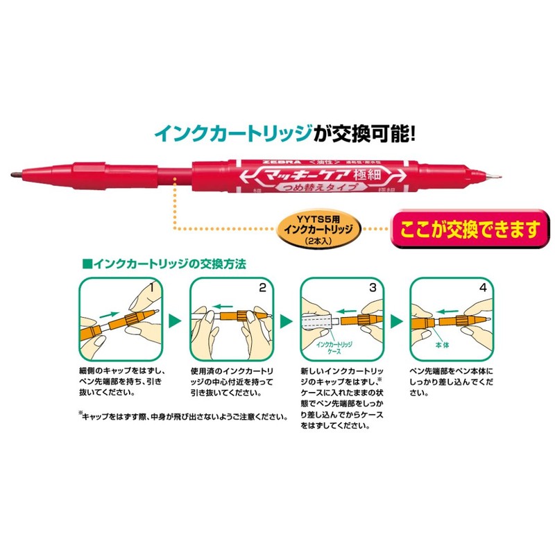 ゼブラ 油性マーカー ハイマッキーケア つめ替えタイプ YYT5-BK 黒