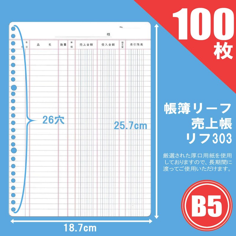 アピカ 帳簿リーフ 売上帳 LEAF303 B5