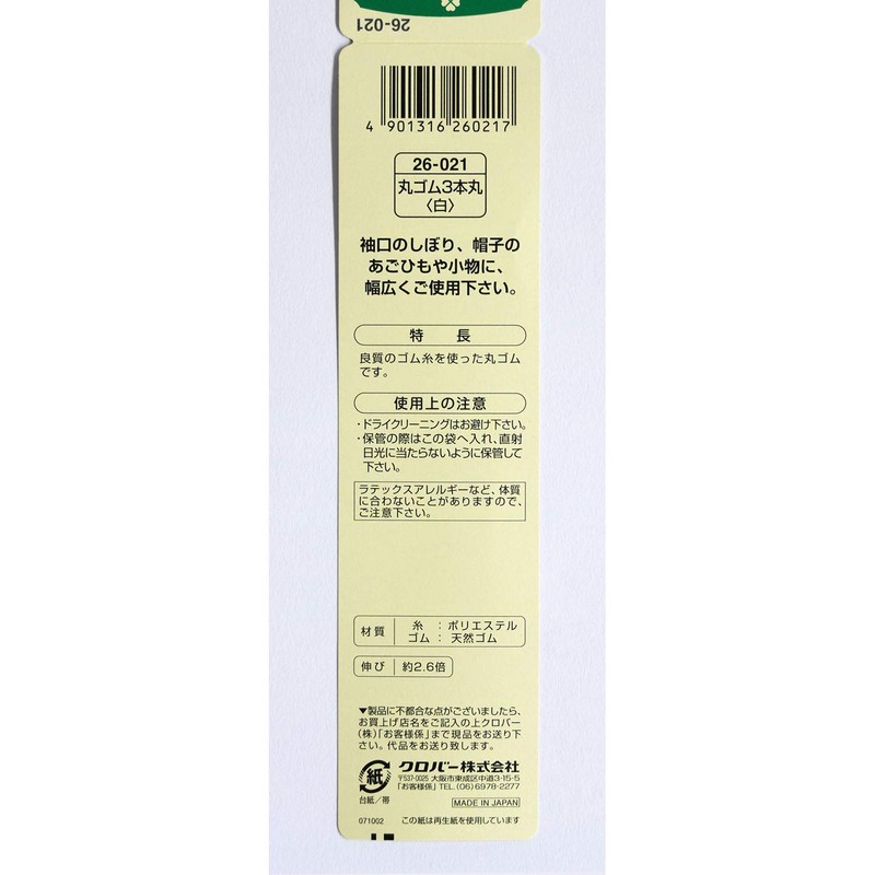 Clover 26-021 Round Rubber, 3 Pieces, Thickness Approx. 0.08 inch