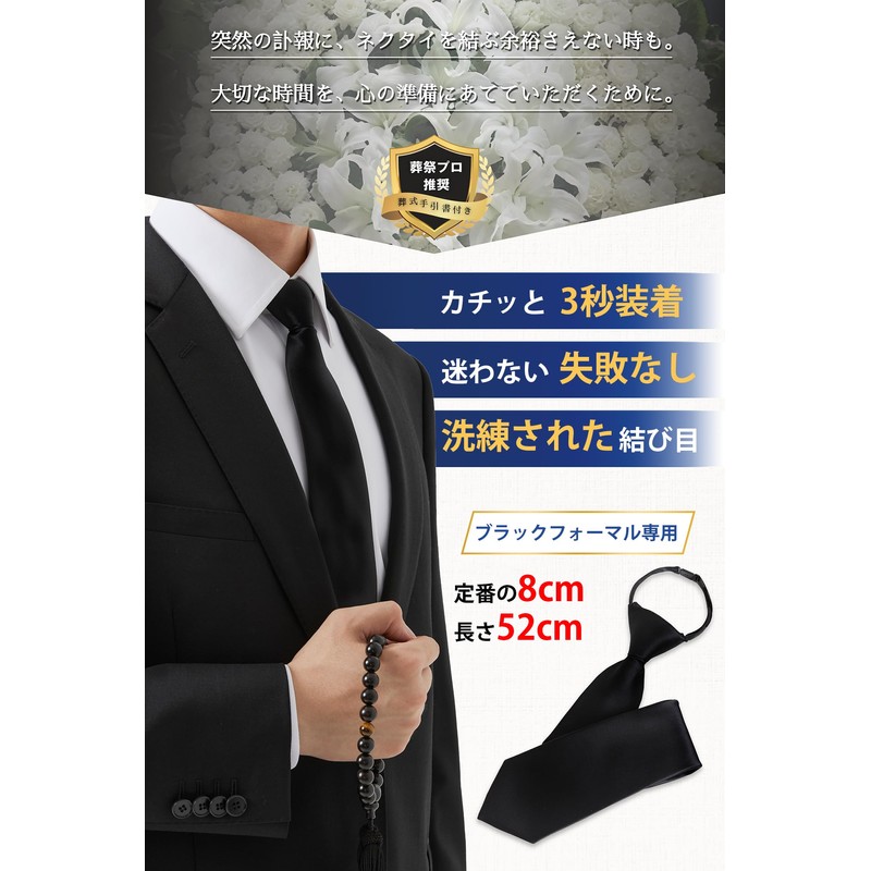 HISDERN D-02 "Funeral" One-Touch Necktie, Black, 10 Seconds Attachment, Plain,