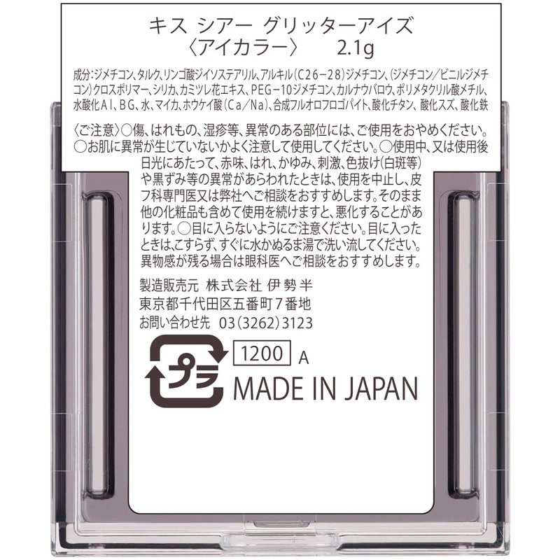 Kiss (キス) Sheer Glitter Eyes 55 Bubble 2.1g Iridescent Pearl