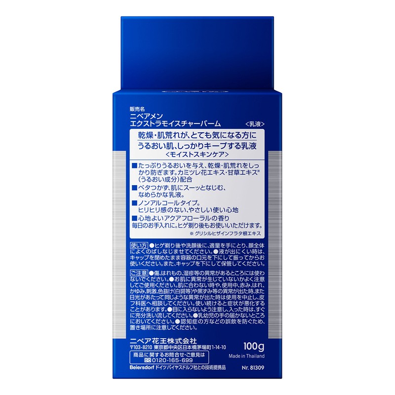 Nivea Men Extra Moisture Balm 3.5 oz (100 g) for