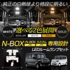 YOURS(ユアーズ) N-BOX/N-BOXカスタム JF5/6 専用 LED ルームランプ セット 3段階光量調整 [基本セット] [ホワイト]