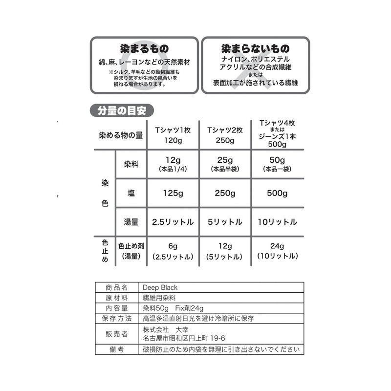 Daiko High-Concentration Dye for Fabric, Deep Black T-Shirts Can Dye
