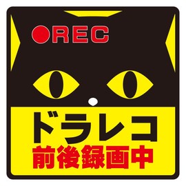 mitas Dash Cam Sticker Magnet, Reflective, Recording, Countermeasure for Driving (988), Cat B, 3.5 x 3.5 inches (9 x 9 cm), S Size OSTKM3601-S7-S