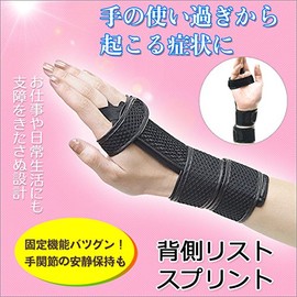 [Back Wrist Splints Hand Arthritis Tendonitis Sprains Spring Finger Supporter] , , ,