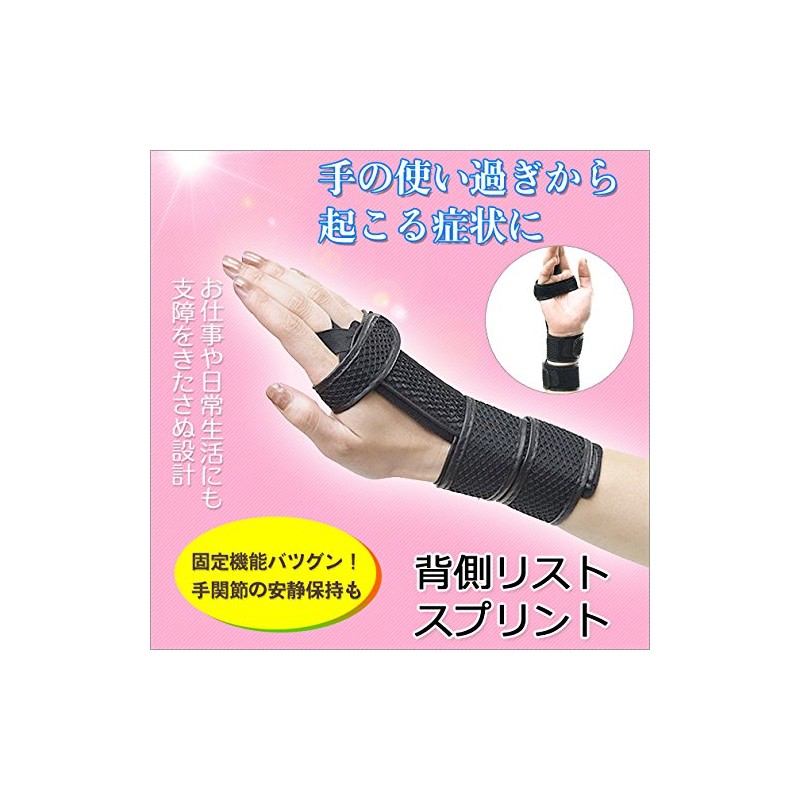 [Back Wrist Splints Hand Arthritis Tendonitis Sprains Spring Finger Supporter]