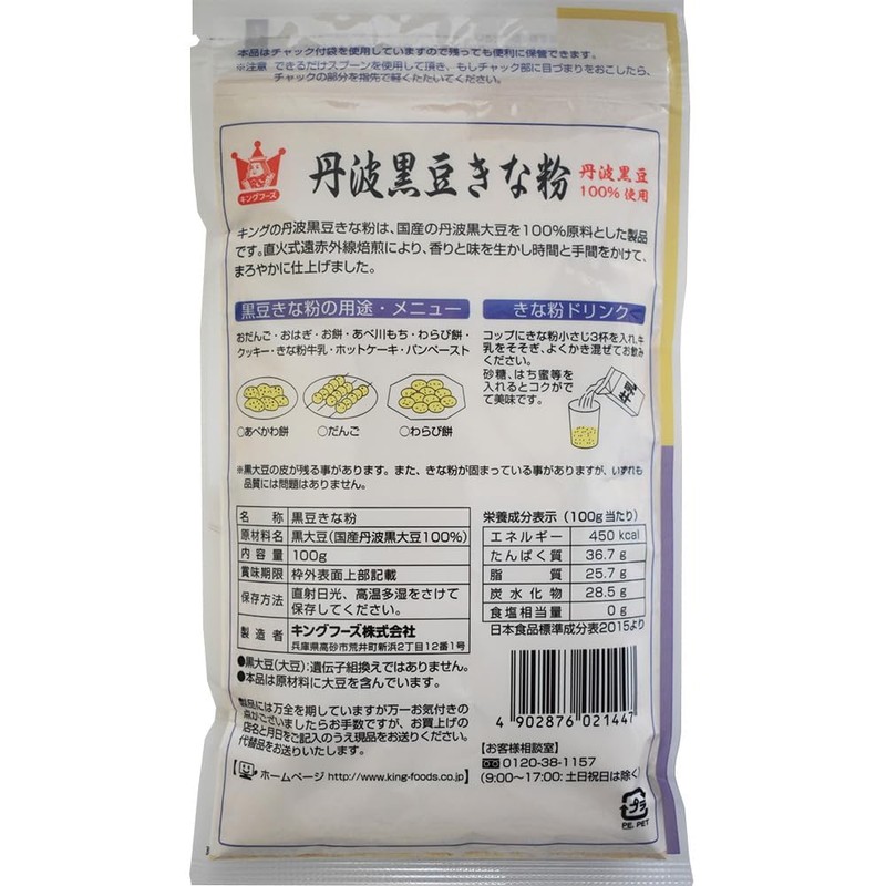 King Foods Tanba Black Soy Flour, 3.5 oz (100 g)