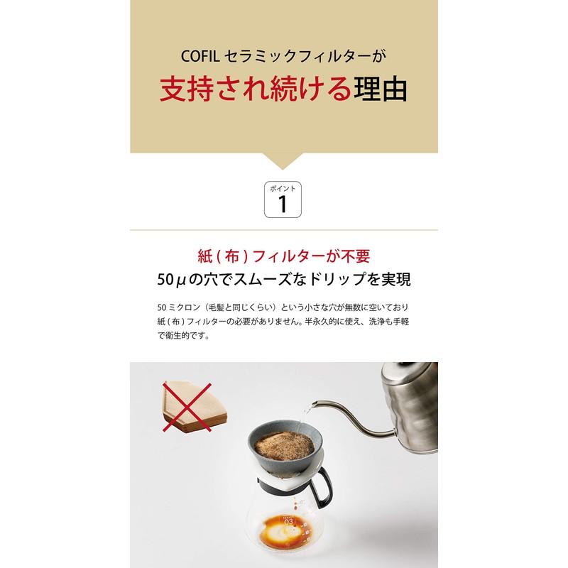 Kofil 13904002 Standard Ceramic Coffee Filter Dripper with Dedicated Base,