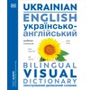 Ukrainian - English Bilingual Visual Dictionary
