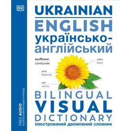 Ukrainian - English Bilingual Visual Dictionary